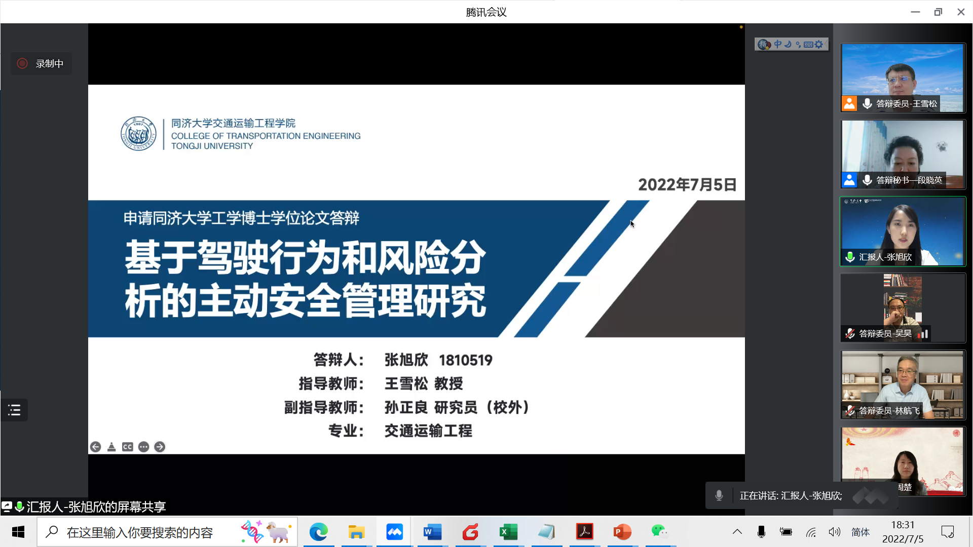 博士研究生张旭欣顺利通过论文答辩【2022-07-05】张旭欣于2018年9月